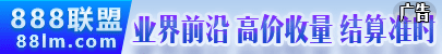 888 联盟