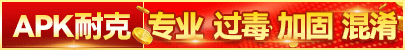 APK 加固