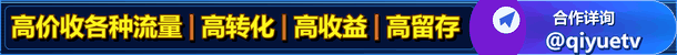 流量合作
