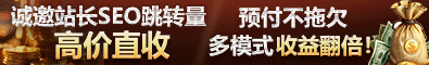 站长合作